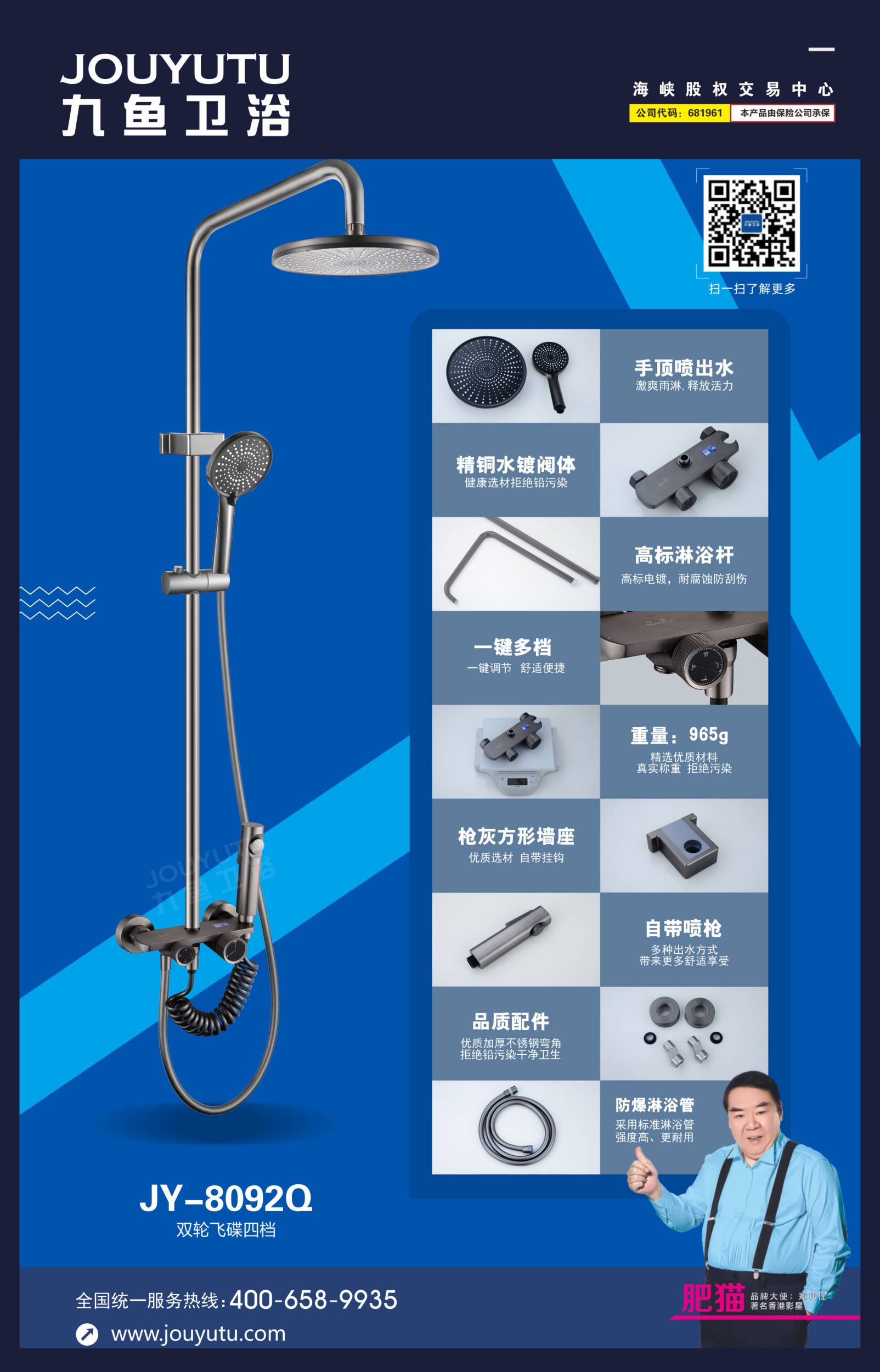 JY-8092Q