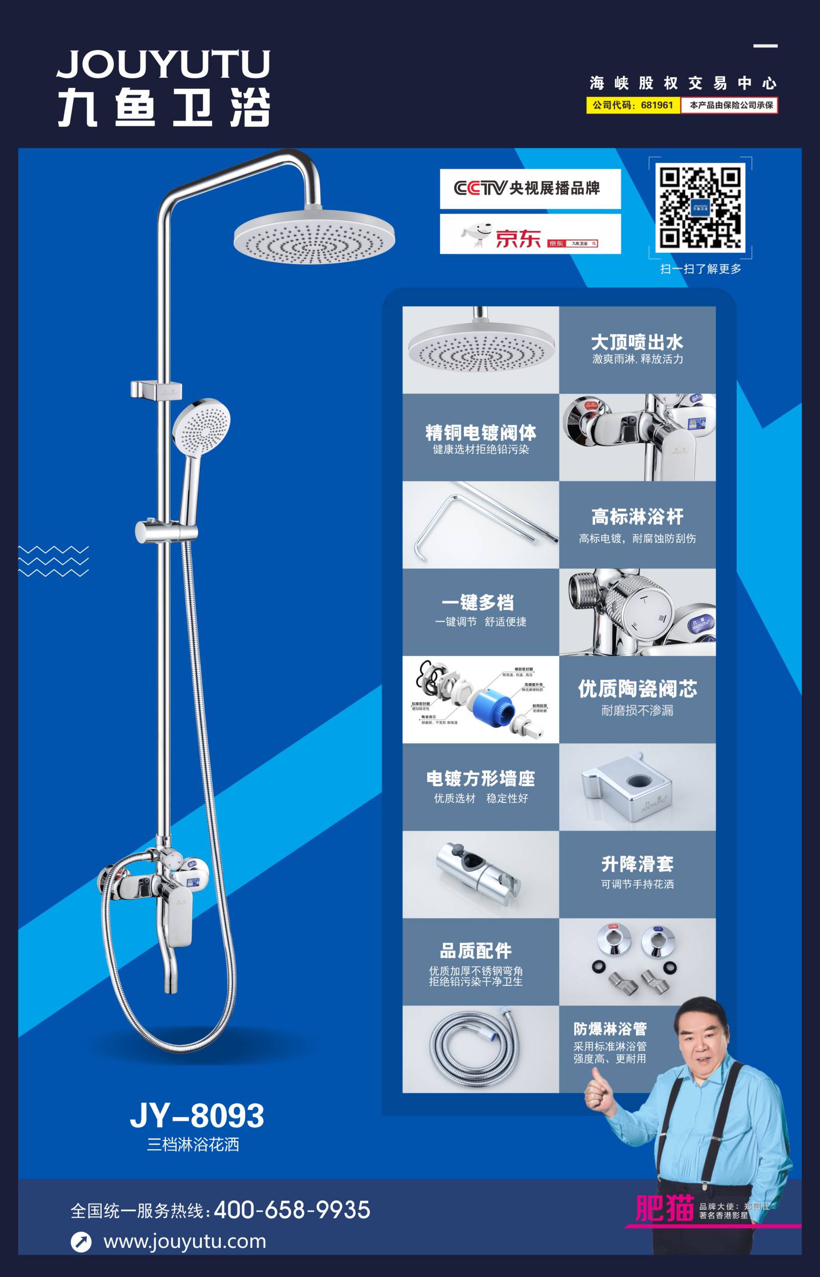 JY-8093