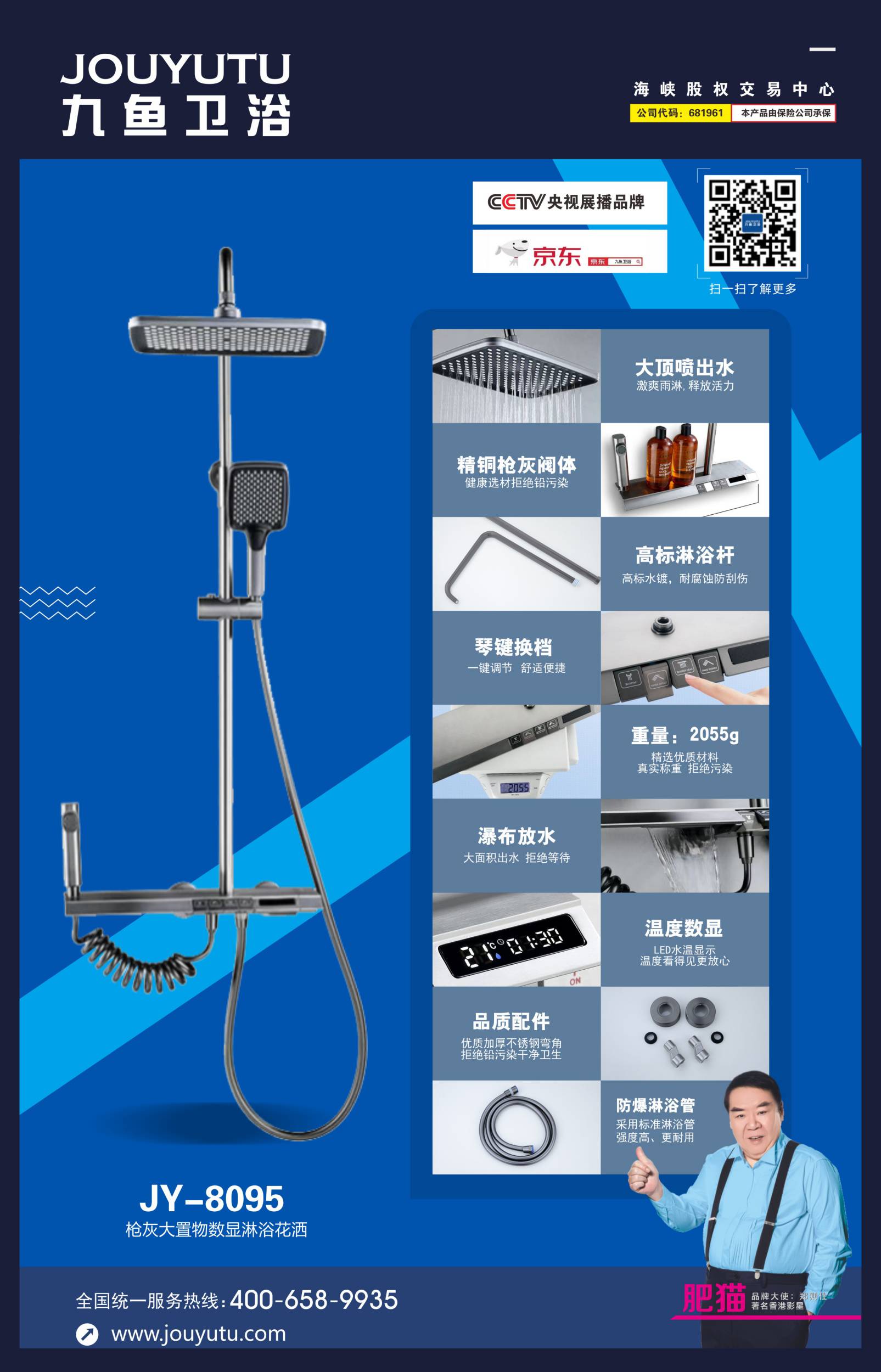JY-8095Q