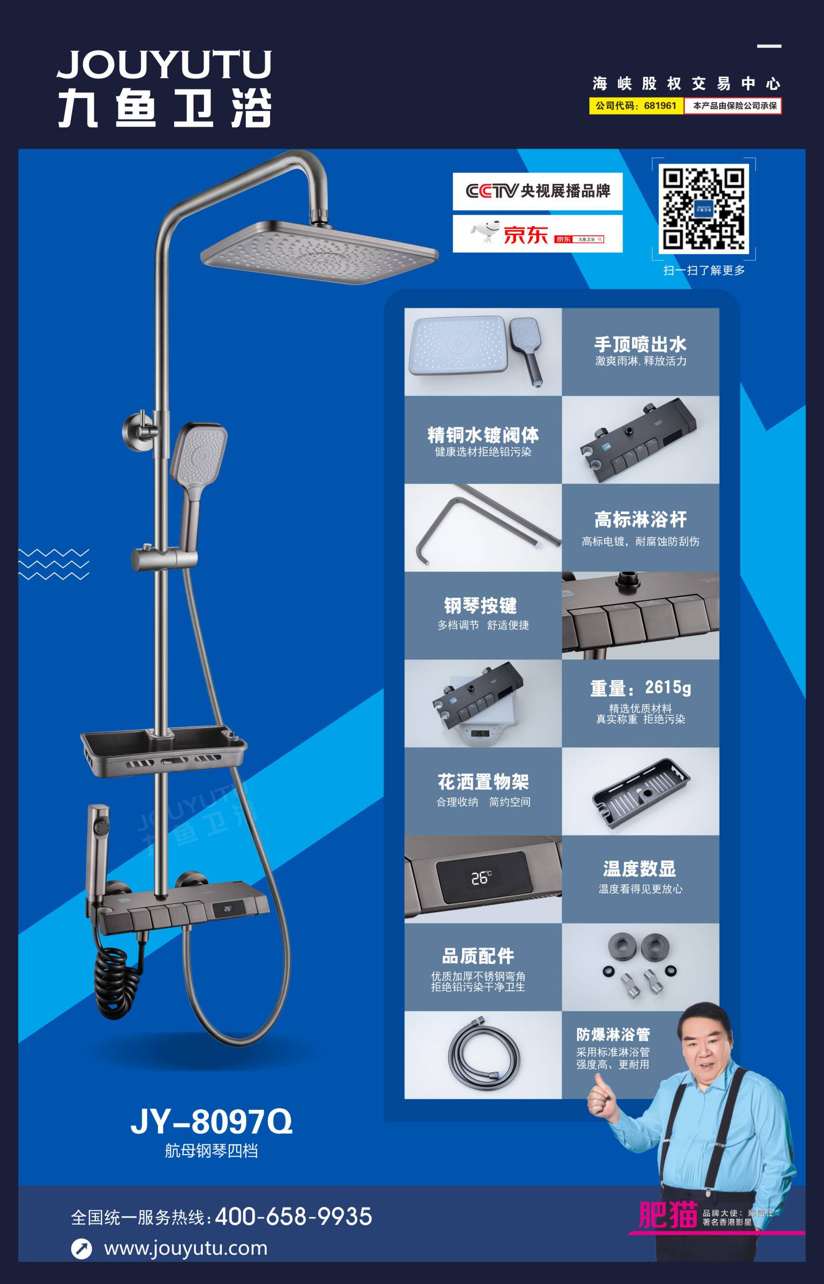 JY-8097Q