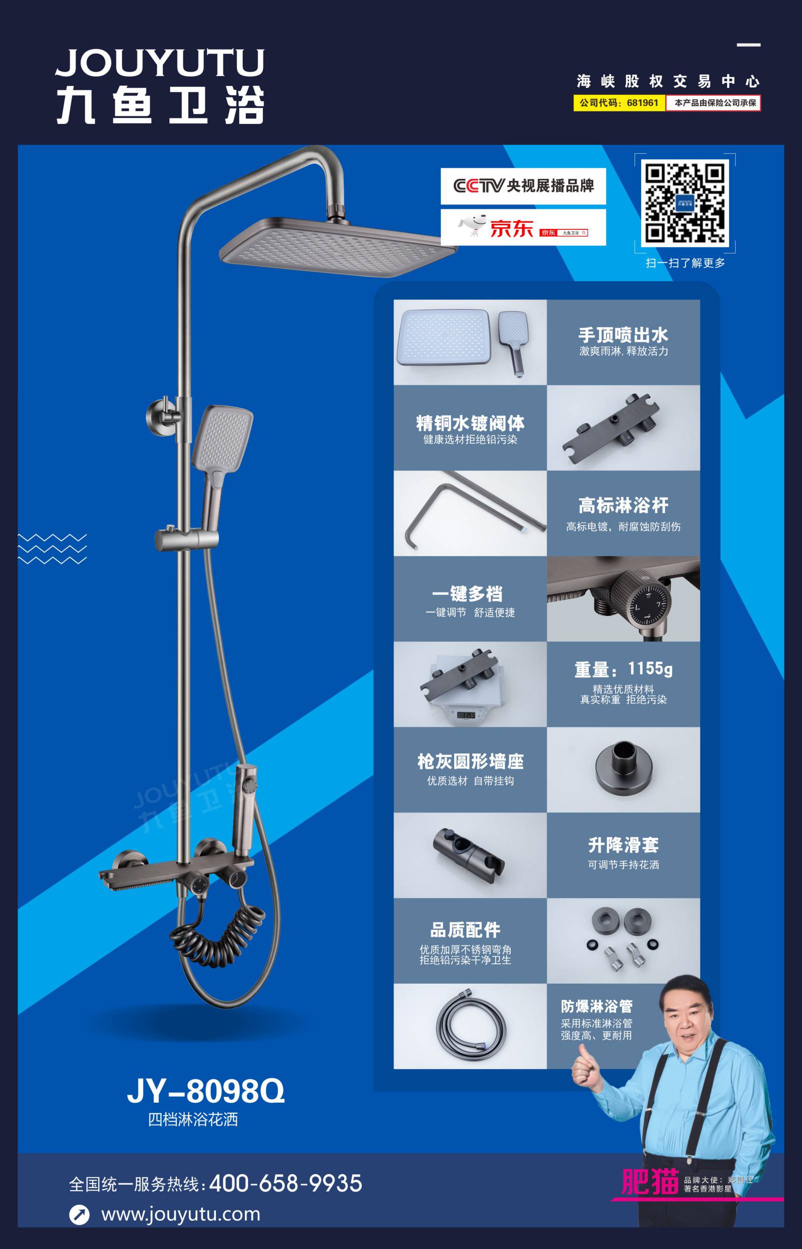 JY-8098Q