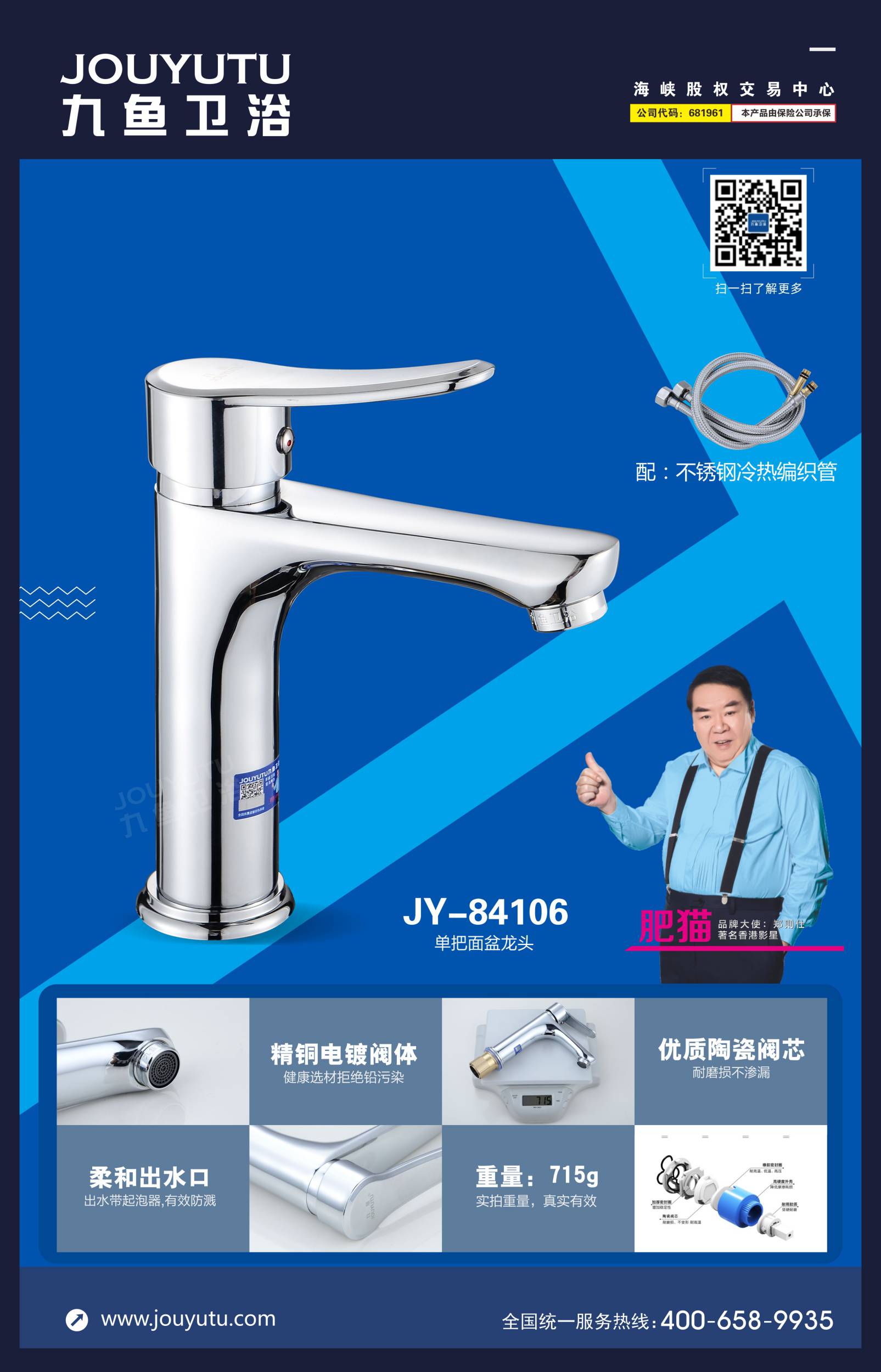 JY-84106