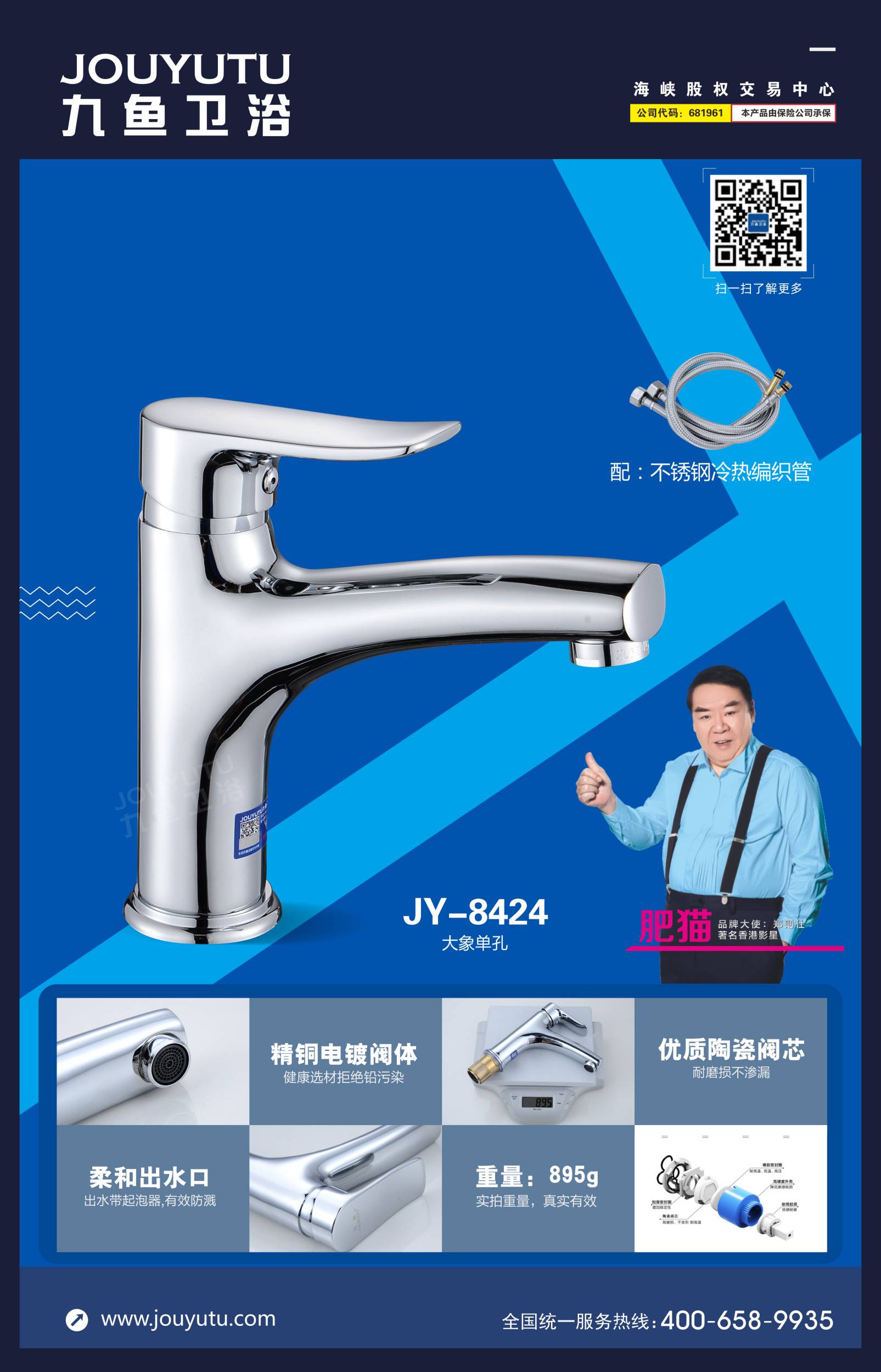 JY-8424