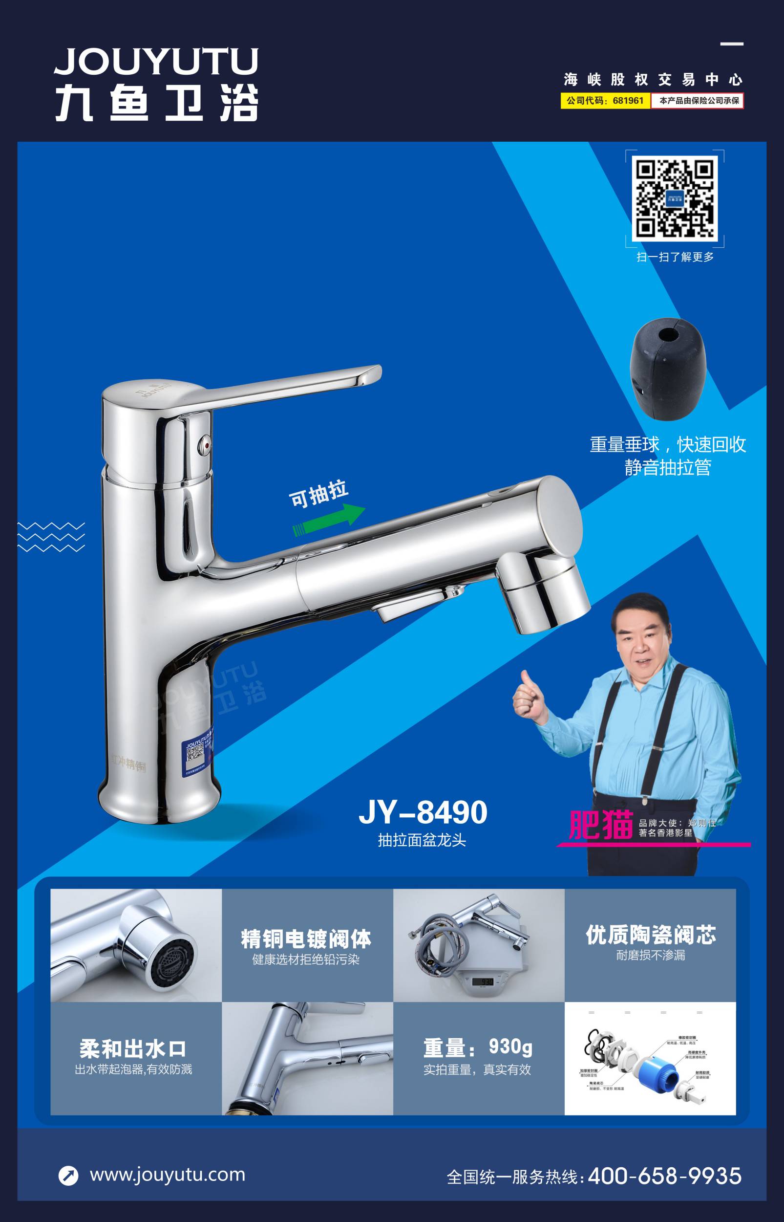JY-8490