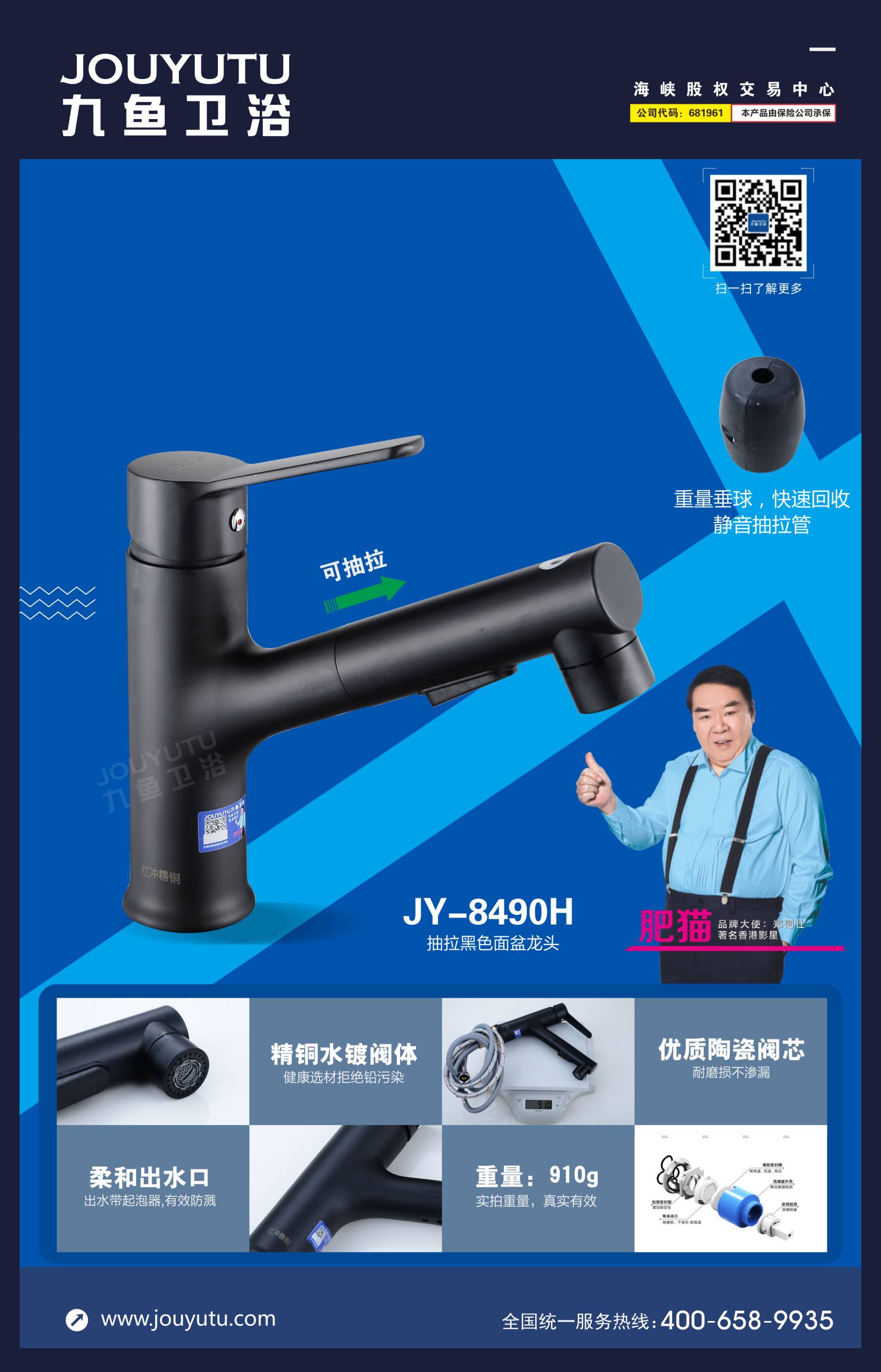JY-8490H