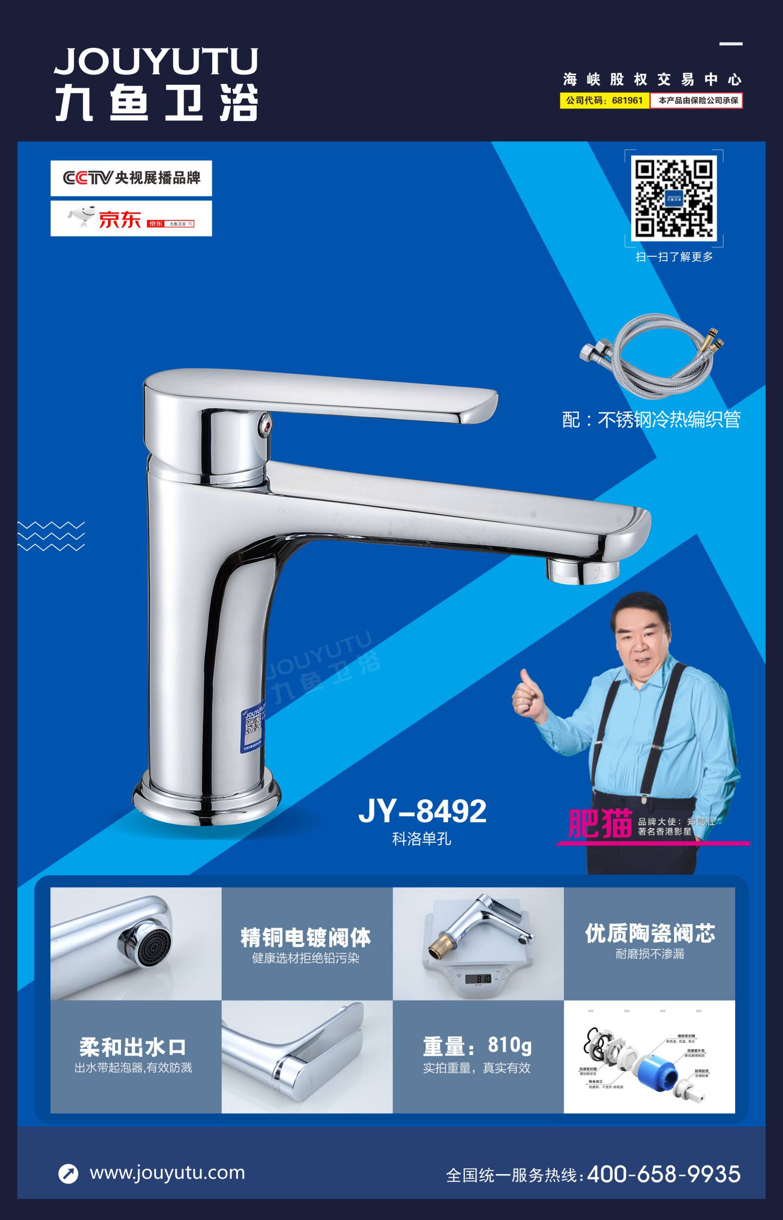 JY-8492