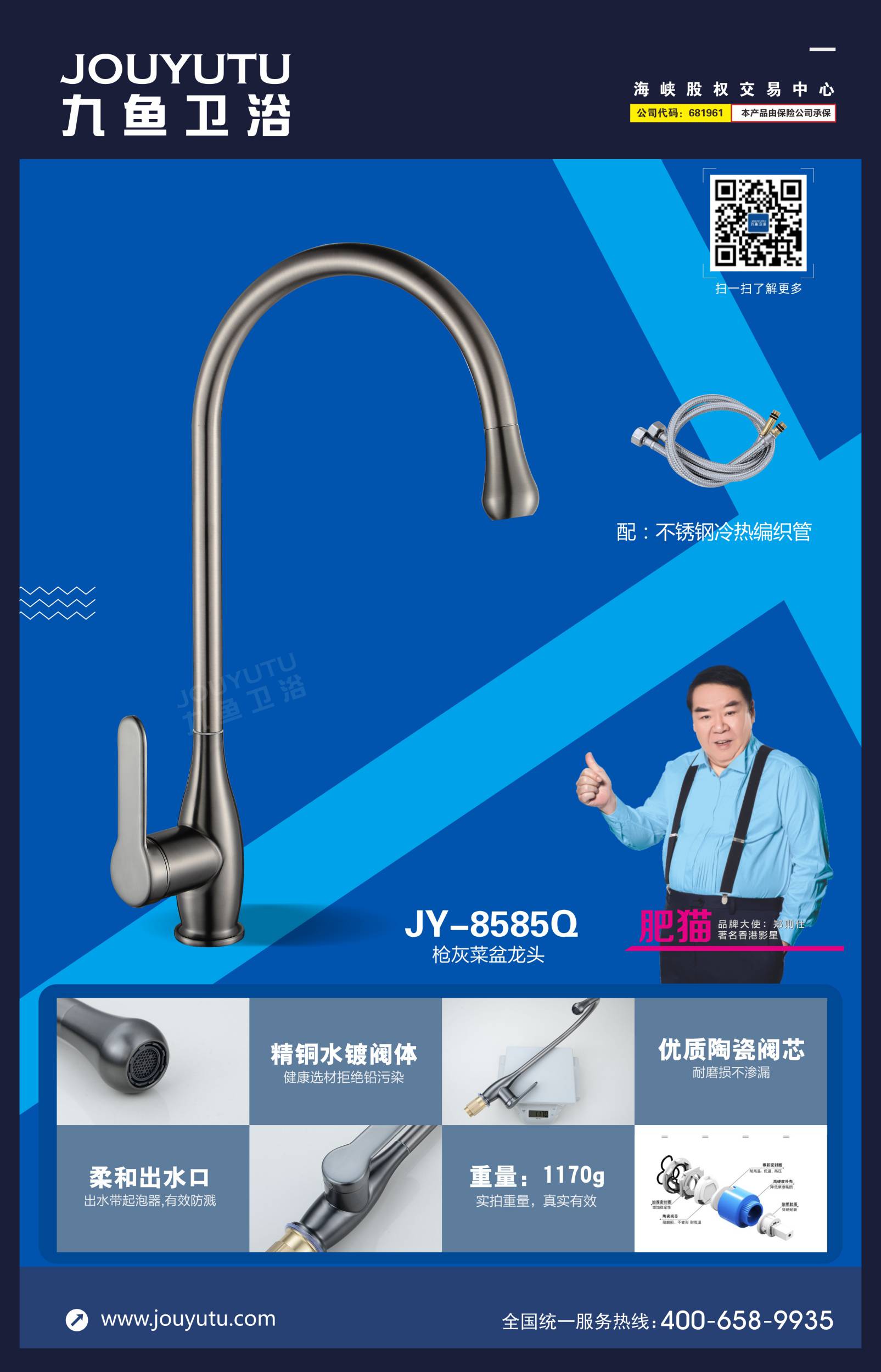 JY-8585Q