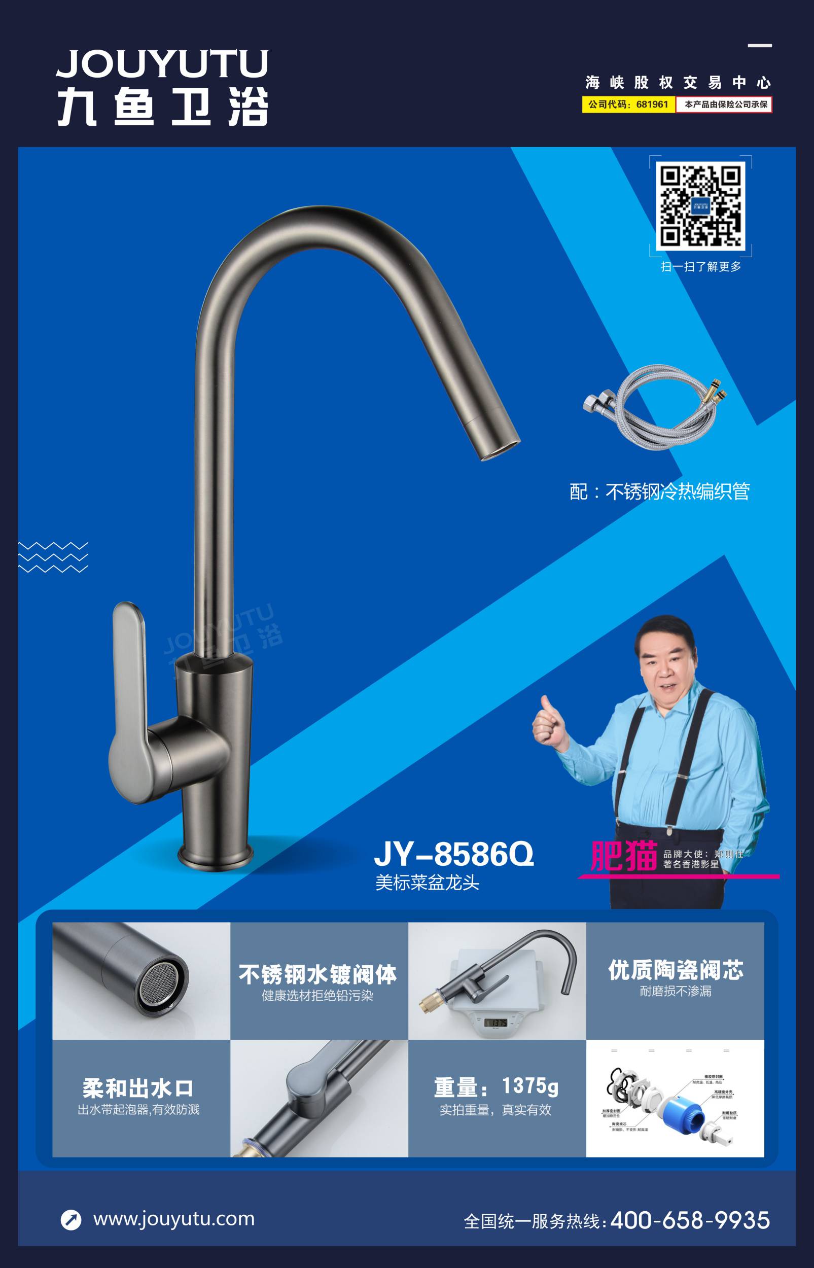 JY-8586Q