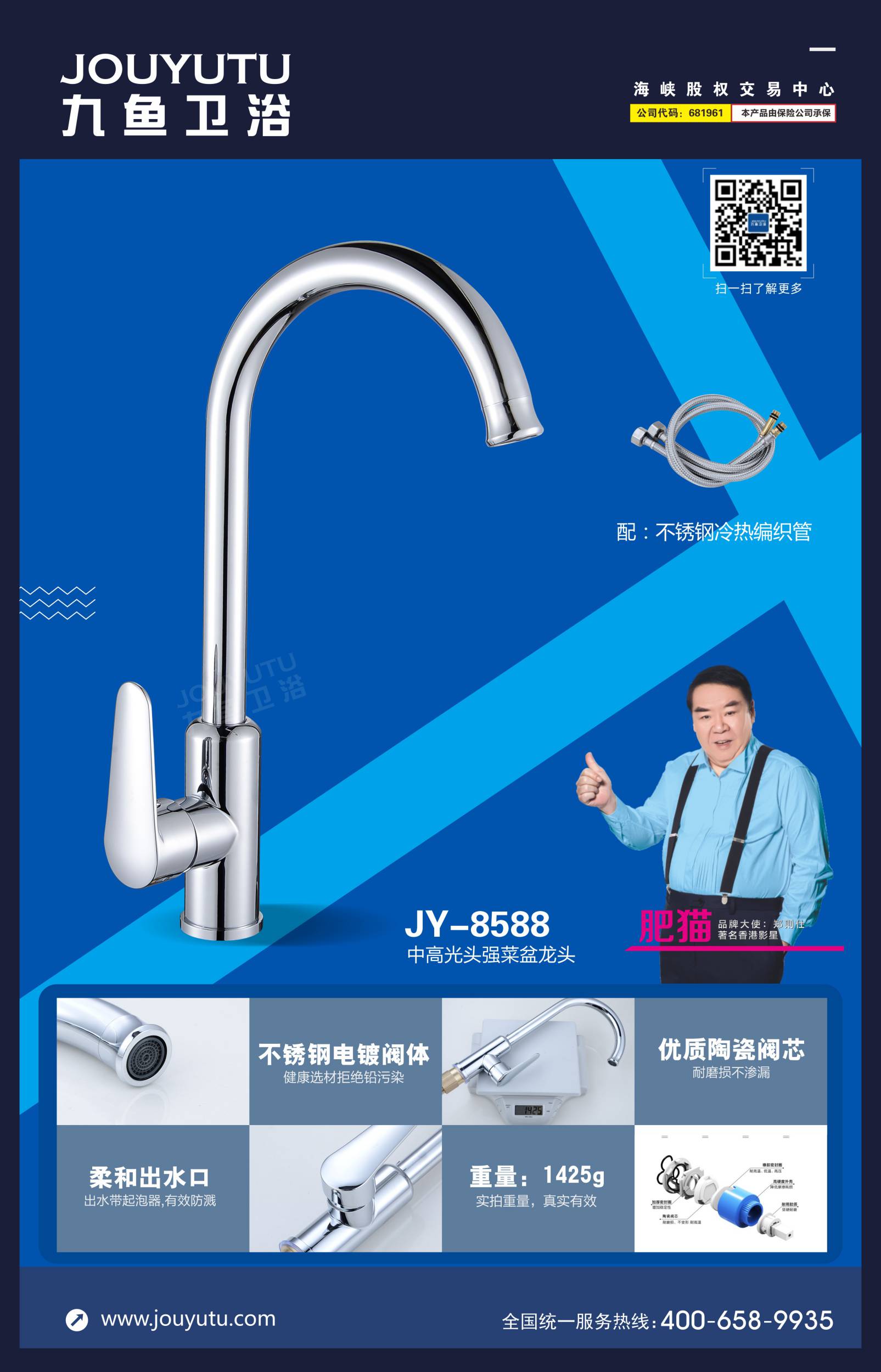 JY-8588