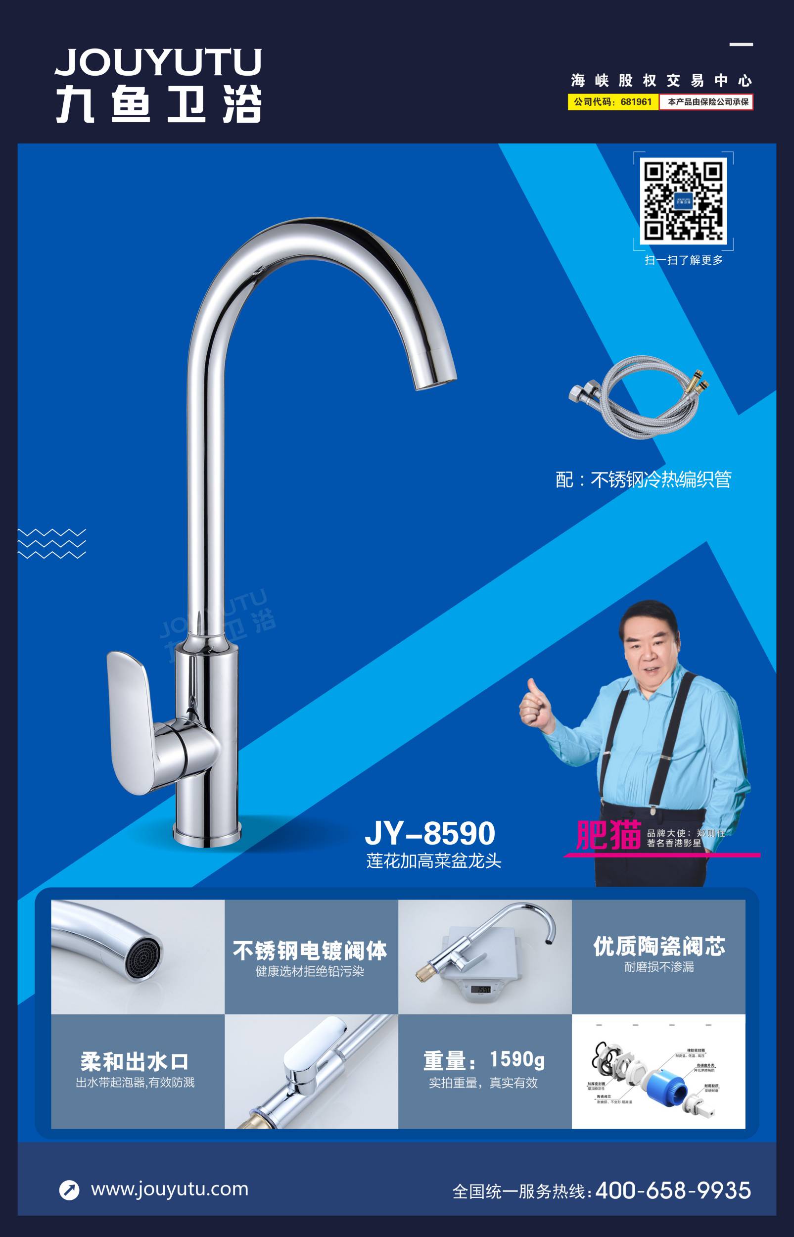 JY-8590