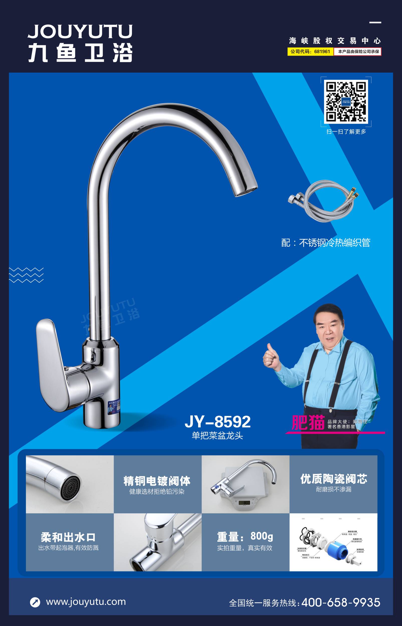JY-8592