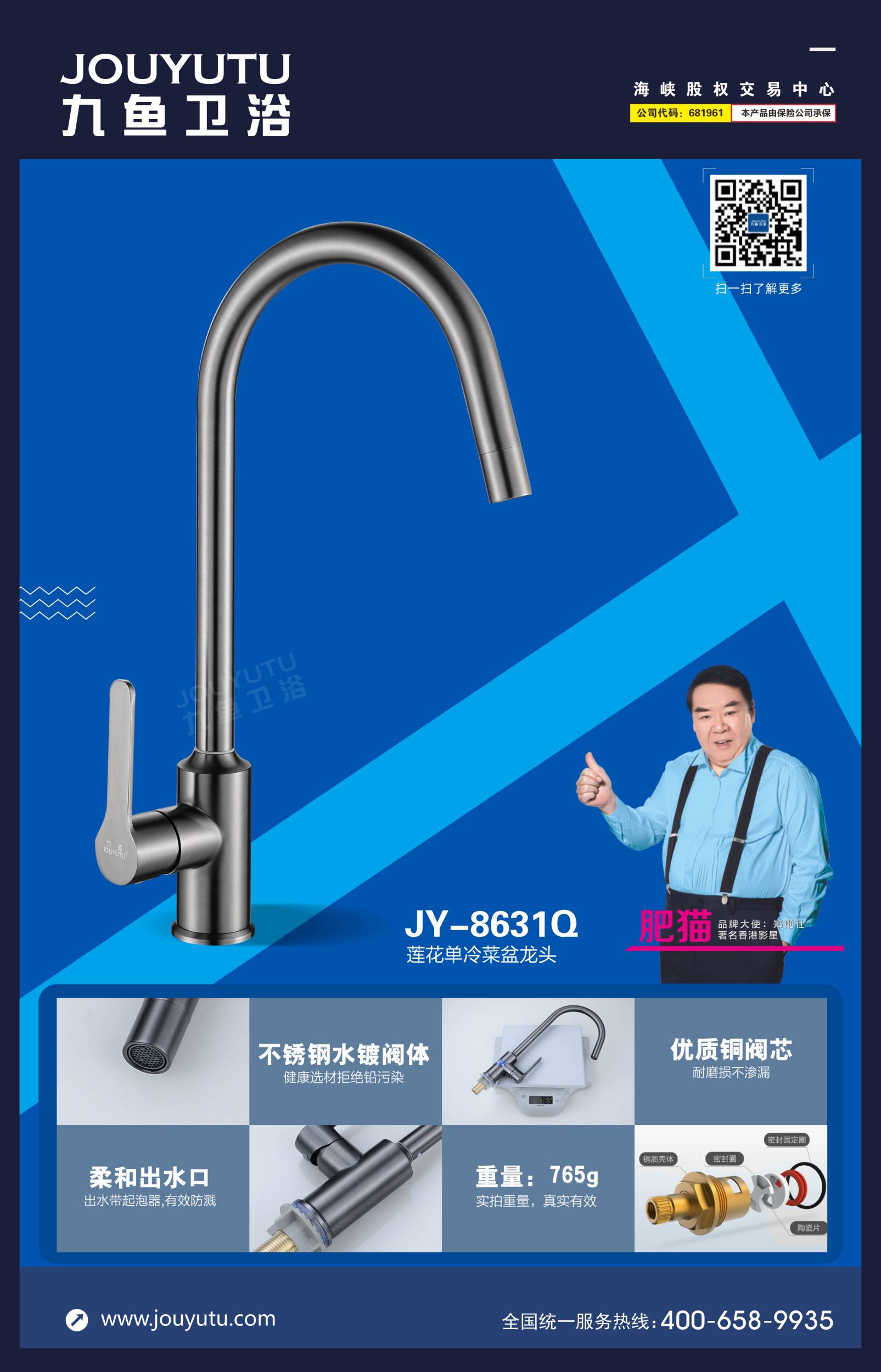 JY-8631Q