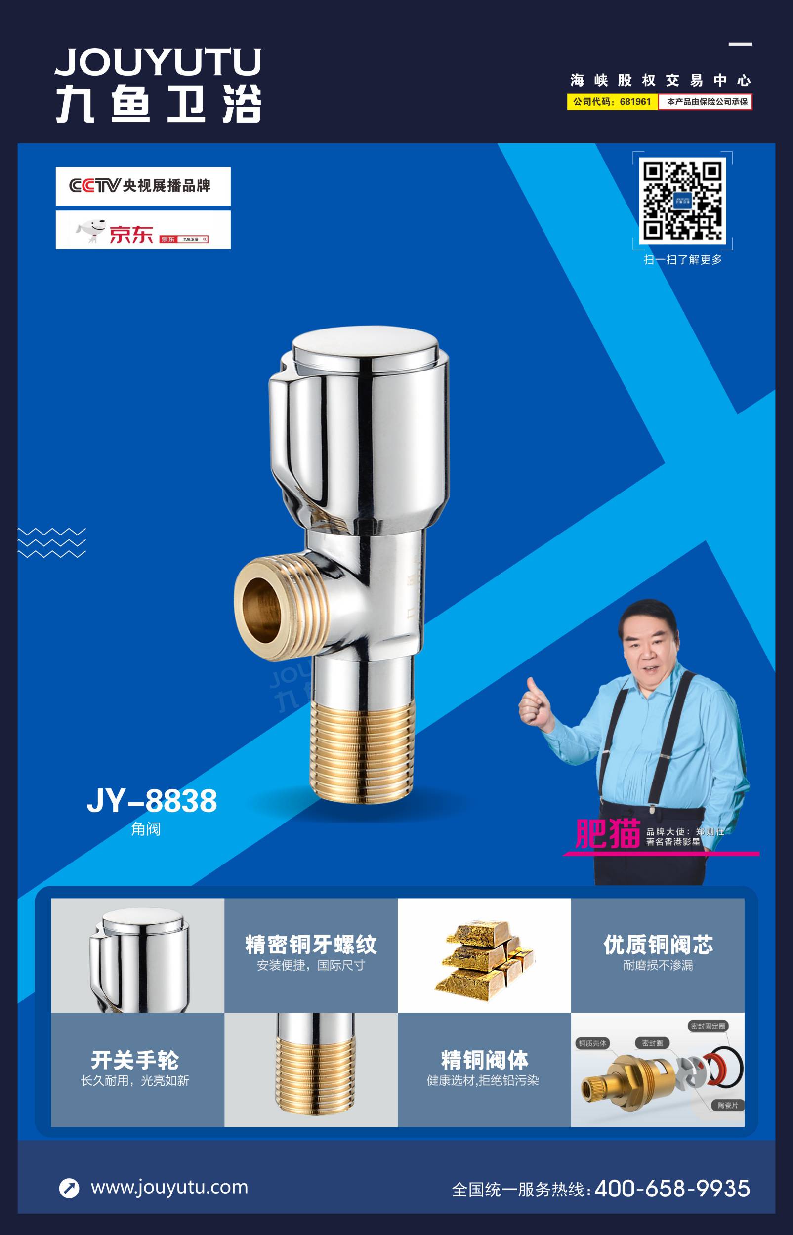 JY-8838